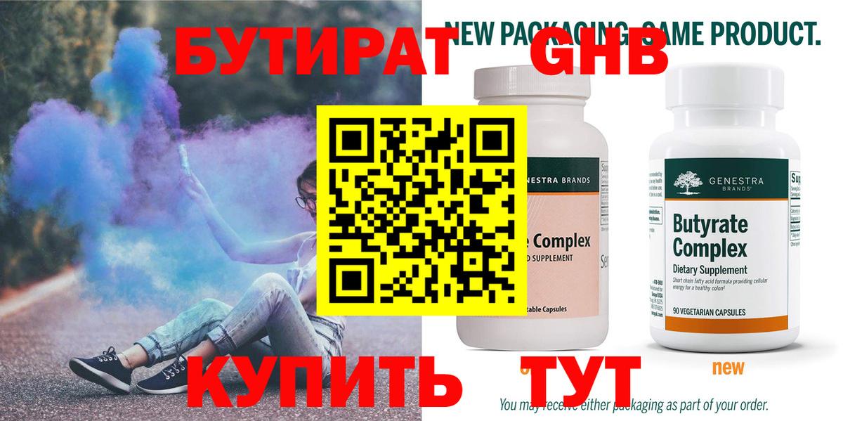 Бутират GHB Димитровград