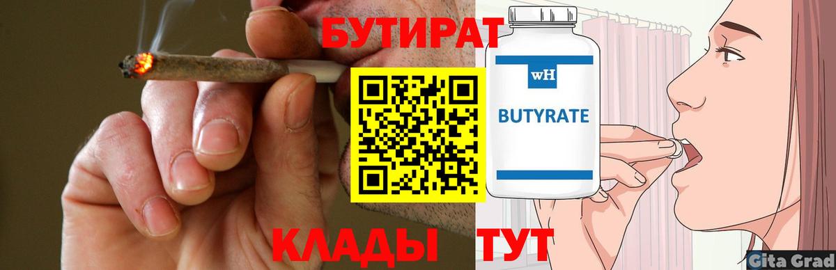 Бутират  Вход с VPN  Димитровград  Бутират жидкий экстази 