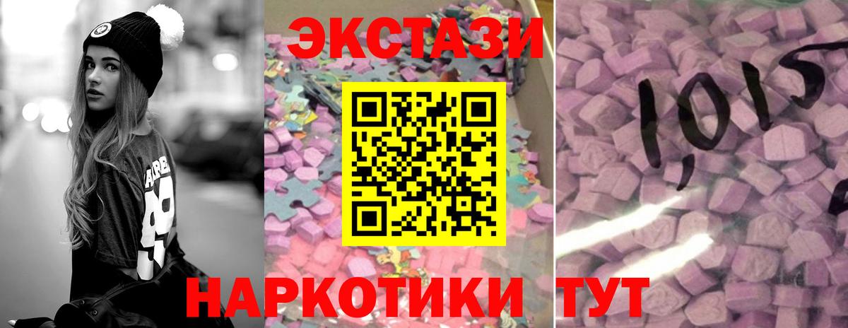 Ecstasy  ЭКСТАЗИ ешки  Ecstasy mix  Вход с VPN  Димитровград 