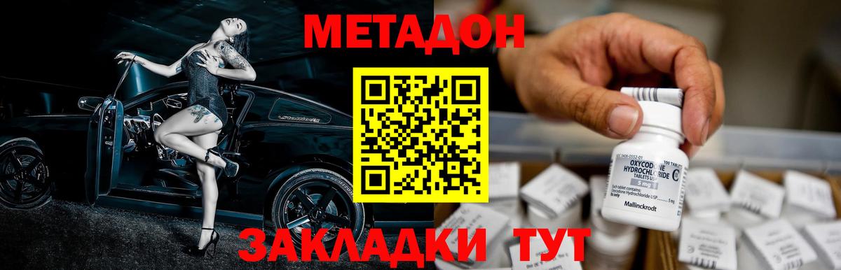 Метадон кристалл  МЕТАДОН мёд  Димитровград  Вход с VPN 