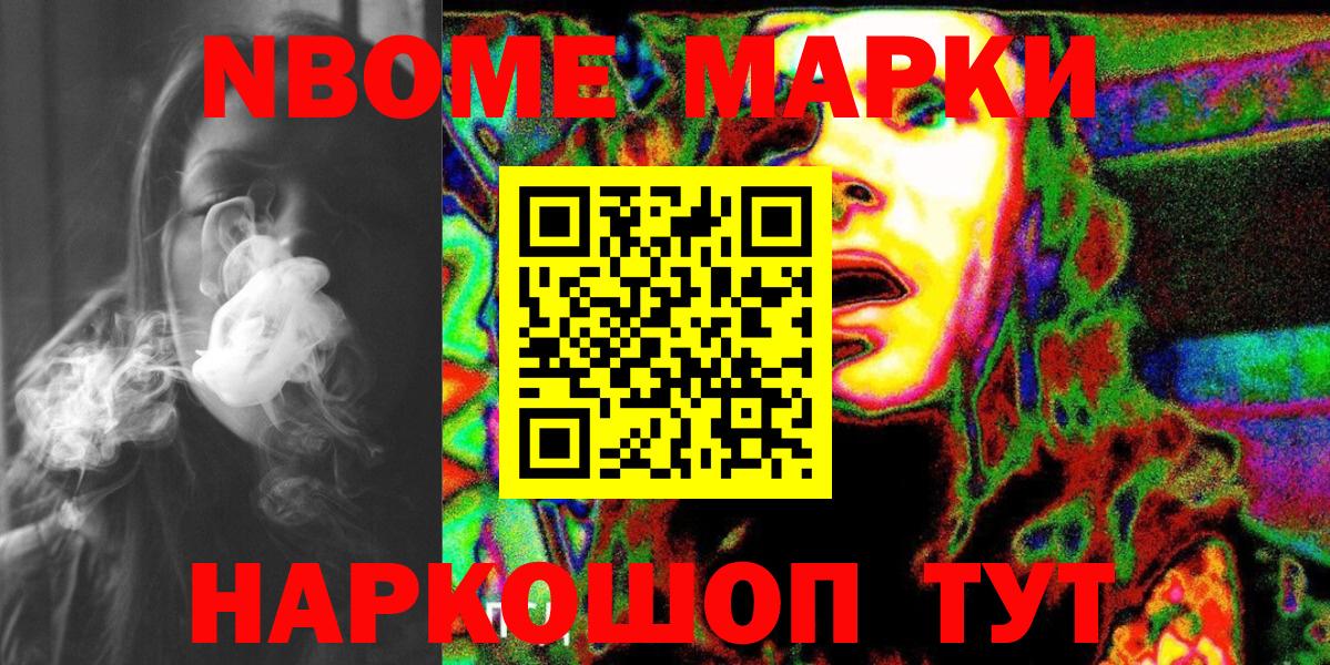 Марки 25I-NBOMe 1,8мг Димитровград