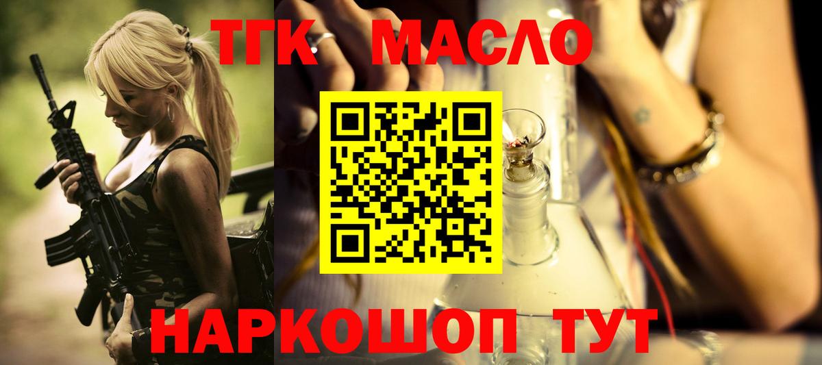 Димитровград  ТГК вейп с тгк  Дистиллят ТГК THC oil  как найти   Вход с VPN 